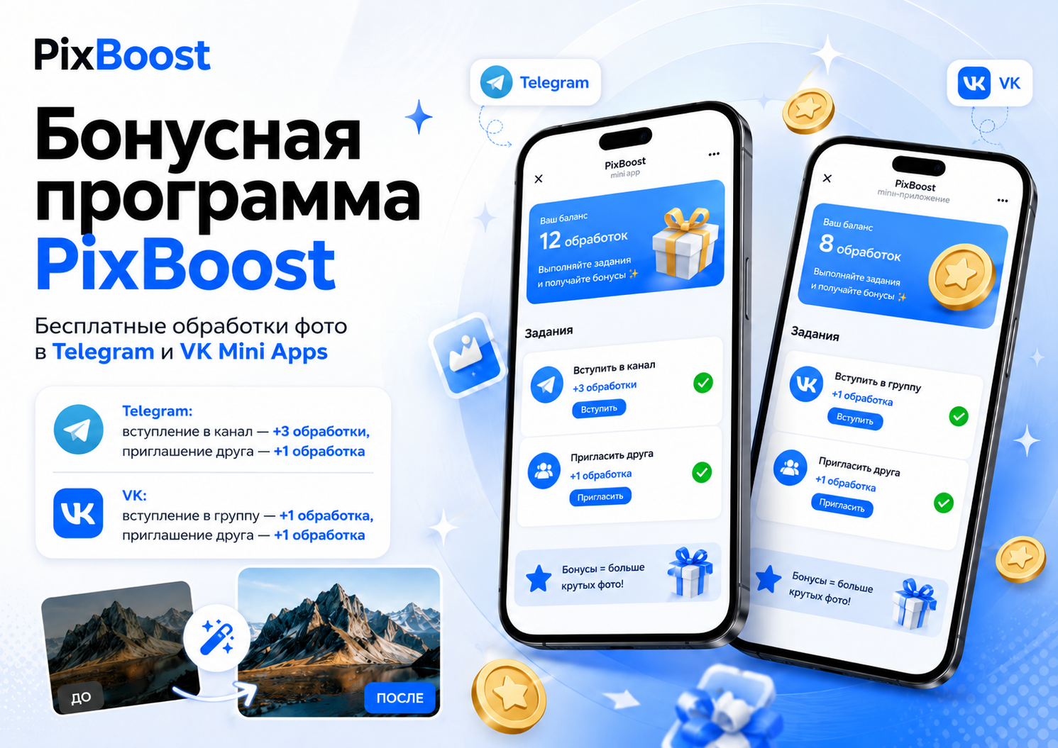 Бонусная программа PixBoost в Telegram и VK Mini Apps